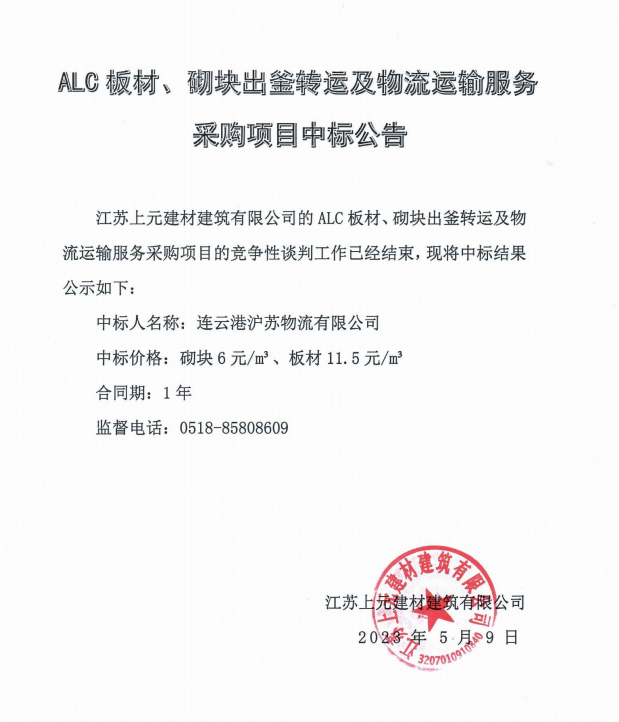 1683615918689003681.png 物流中標(biāo)公示.png